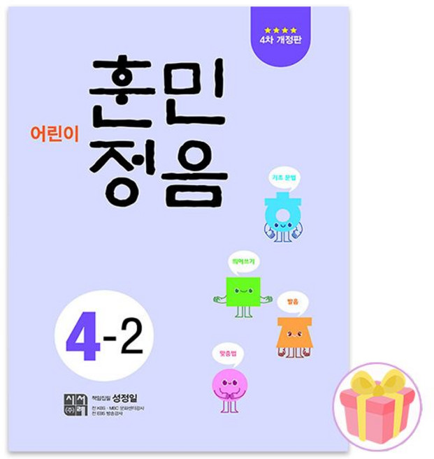 어린이 훈민정음 4-2 초등 4학년 2학기 문제집