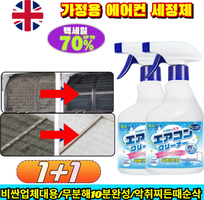 무분해 벽걸이 에어컨 거품 세정제 셀프 청소 키트 가정용 냉각핀 필터 찌든때 악취 차단 탈취제 에어콘 도구 세트 /에어컨세정제/셀프청소, [2+1](3개)기본값*3
