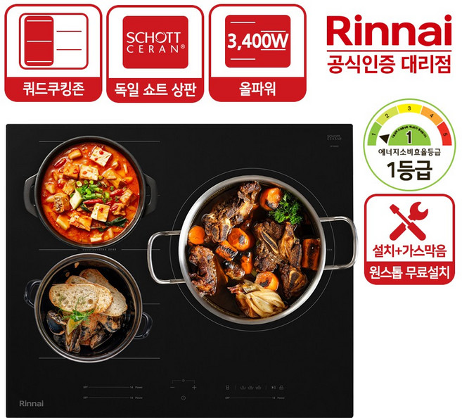 (무료설치+가스막음) 린나이 3구 올파워 인덕션 전기레인지 IHST3320M 3 400W 4Cell 쿼드쿠킹존
