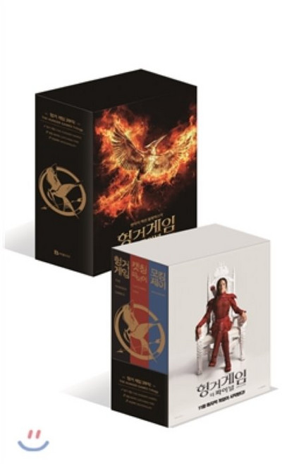 헝거게임 세트 : 스페셜 에디션, 북폴리오, 수잔 콜린스 저/이원열 역