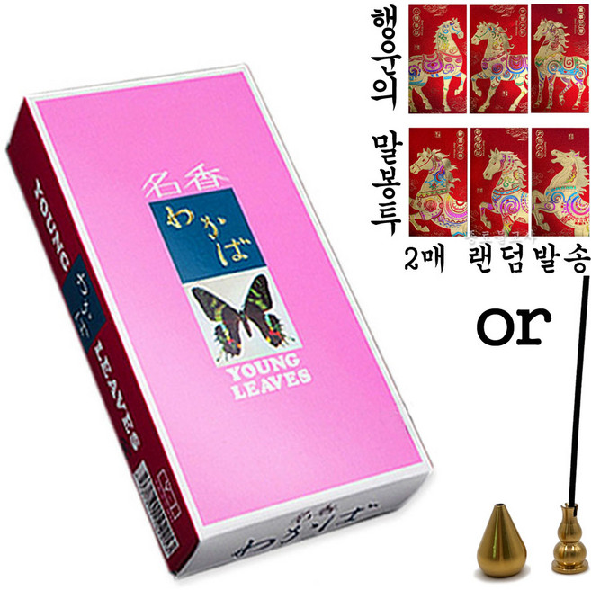 종로불교사 나비향 단대 황동홀더 세트 와까바 연기가 적은 미연향 일본향 선향, 1개, 기본