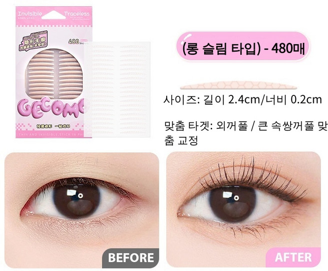 GECOMO 480매 초슬림 스텔스 워터프루프 쌍꺼풀 테이프, 1개, 롱 슬림 타입G2186-2