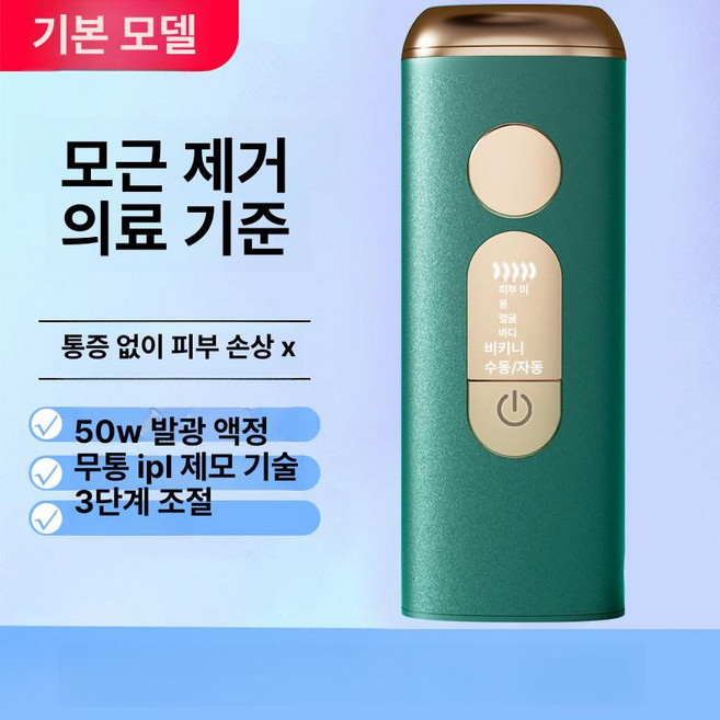 남성용 레이저 무통증 냉각 겨드랑이 전용 가정용 체모, 기본 제모기 종류, 표준 모델 3단계, 기본 색상