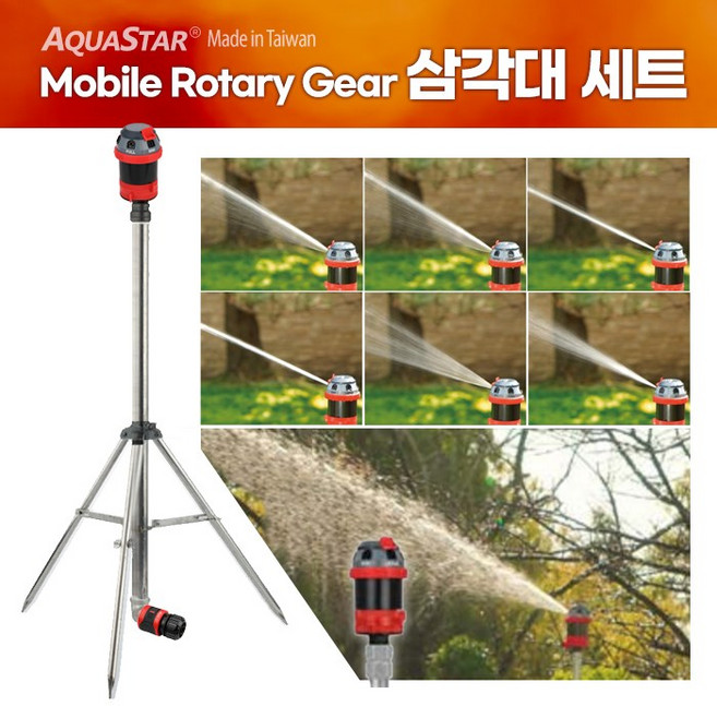 스프링쿨러 노지스프링쿨러 삼각대세트 2종 정원 텃밭물주기 6-Pattern/ Multi Turbo, 1) 6-패턴 로터리 기어 삼각대 세트, 1개