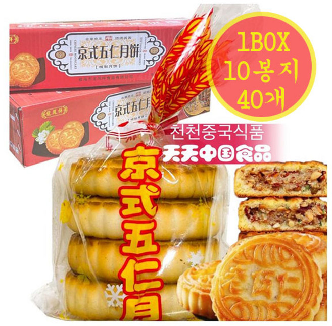 추석월병 중국전통빵 중국과자 중국간식 1BOX 40EA/상세페이지 내용충족시 사은품증정