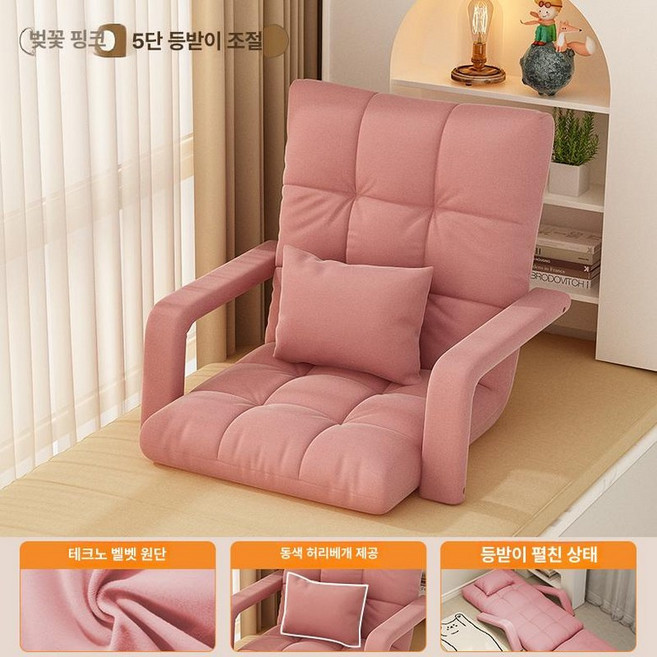 좌식 리클라이너 1인용 사무실 회전형 원룸 리클라이너쇼파, 체리블라썸핑크 테크벨벳