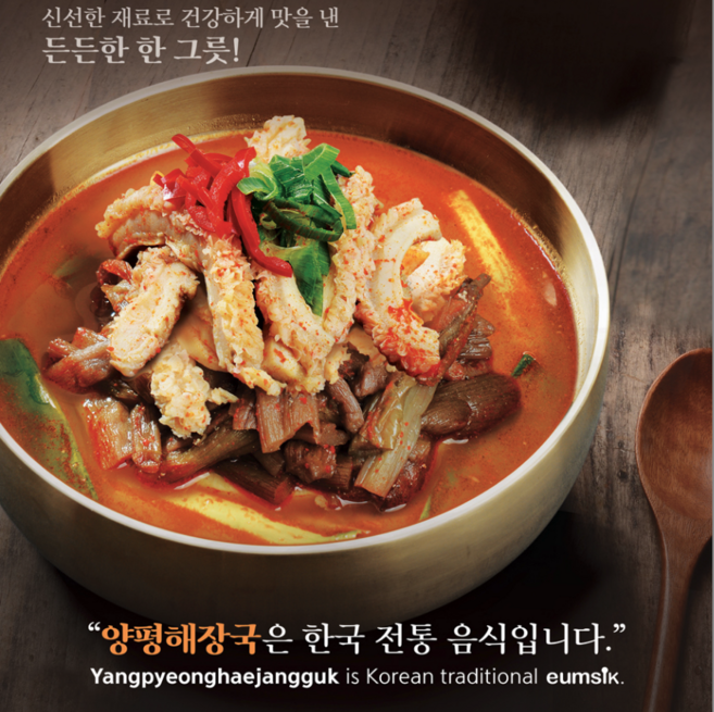 [맛해찬]양평해장국 800g 푸짐한 양 선지 우거지 사용 밀키트 캠핑 (실온), 2개