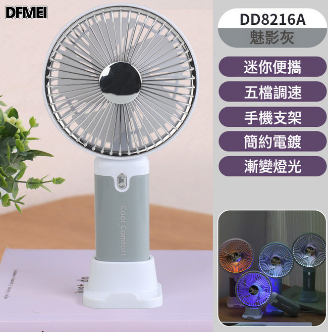 DFMEI 奶油風手持小風扇手機支架五檔風力USB充電學生戶外便攜風扇, 如圖, 魅影灰【大號】1200mAh