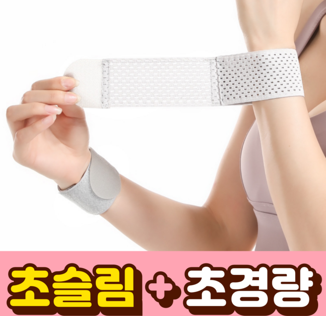 말랑베이비 1mm 초슬림 압박 손목 보호대 1+1