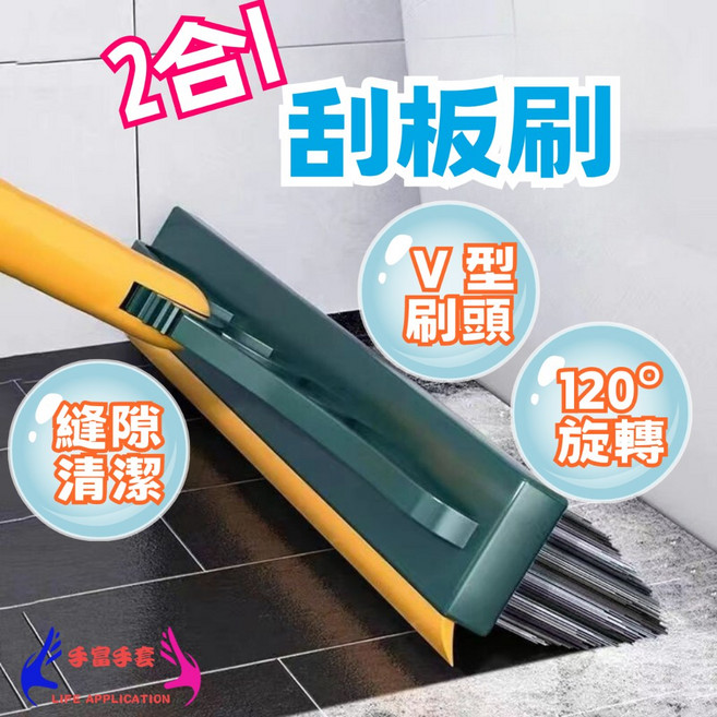 2合1 刮板刷 縫隙清潔 120°旋轉地板刷, 1個, 1支