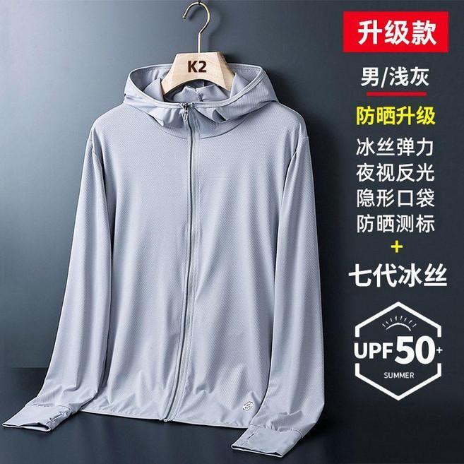 男款夏季冰絲薄款透氣外套