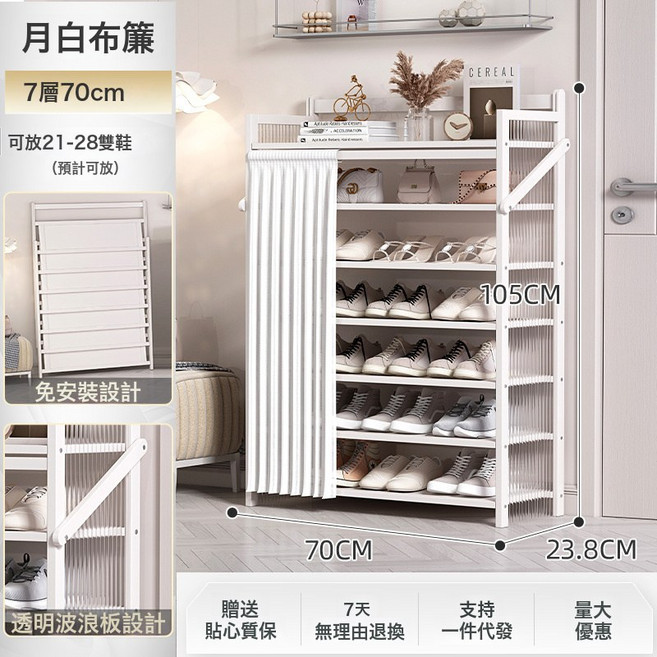 DFMEI 摺疊鞋架一拉就用免安裝鞋櫃簡易鞋架子出租房防塵置物架, 1個, 波浪板-7層70cm白色【無需安裝 摺疊收納】:如圖
