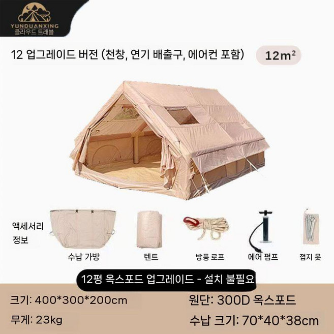 클라우드 라인 비닐 자동 에어 텐트 8-12인용 자외선 차단 방비 캠핑, 클라우드 로우 12 에어 텐트
