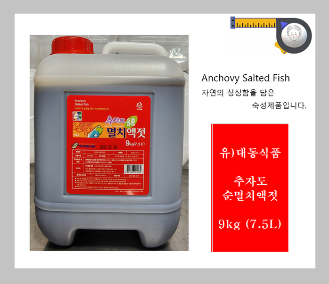 추자도 멸치액젓(순) 9Kg / 7.5 L / 대동식품 / 흰머리아저씨 /, 1개