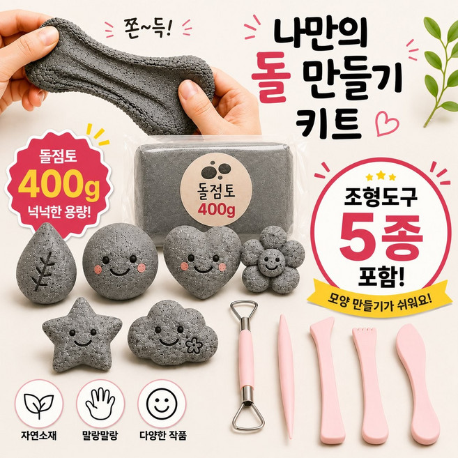 4위 - 로멧 쫀득돌 클레이 돌점토 반려돌 애완돌 쫀득돌키트 만들기 diy 세트, 그레이, 1세트