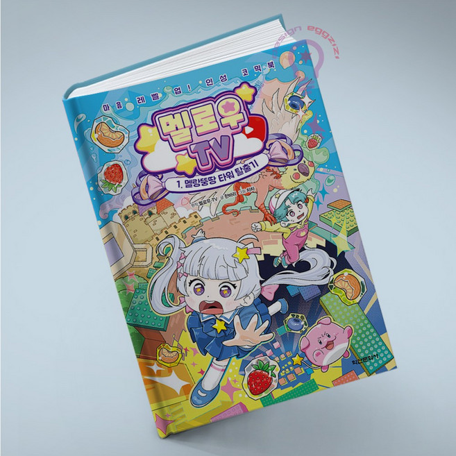 멜로우 TV 1 학산문화사