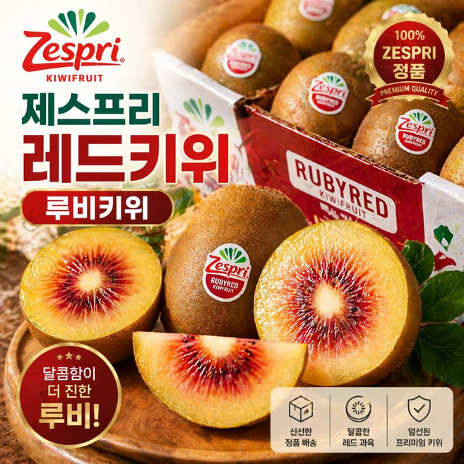 제스프리 프리미엄 당도17 루비레드키위, 1박스, 제스프리 루비 레드키위 (중) 20입