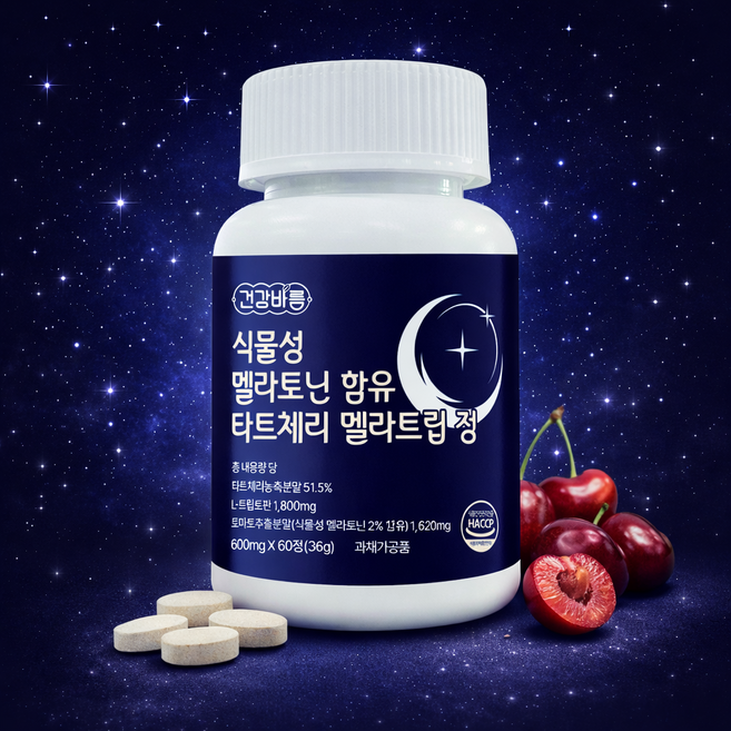 멜라토닌 HACCP 타트체리 햇썹인증 멜라트립 정 식약처인증, 2개, 60정