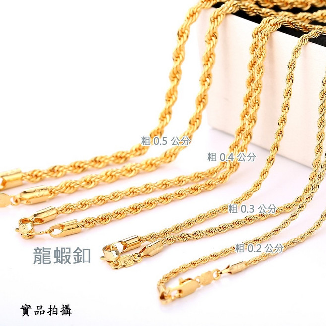 XP 麻花波紋項鏈 24K黃金色鍍金項鍊