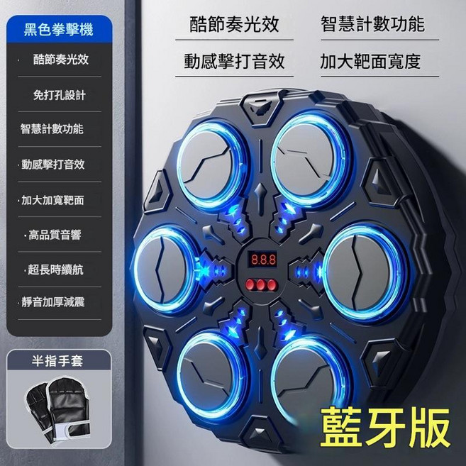 兒童音樂拳擊牆靶機 智慧計數 酷節奏光效, 升級藍芽版 - 配手套酷黑音樂拳擊機高低可調 免打孔安裝, 1個
