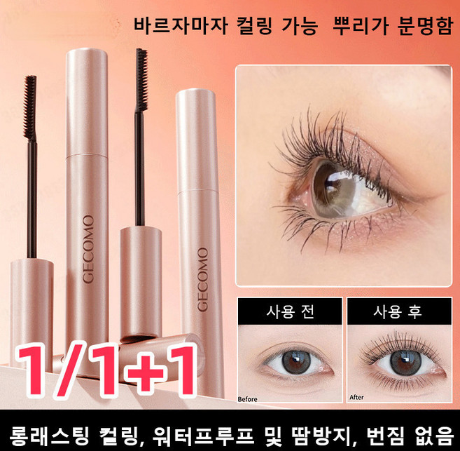 1/1+1 GECOMO 롱래스팅 마이크로 픽싱 볼륨 컬링 마스 워터프루프 속눈썹 베이스 롱 래쉬 마스 8ml, (1+1) 롱래스팅 마스카라, 1개