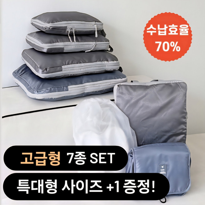 인트립 고급형 여행용 7종 압축파우치 세면파우치 포함 올인원 세트