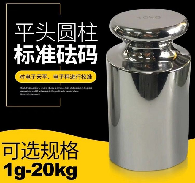 M1級鋼鍍鉻砝碼 平頭圓柱標準砝碼, 1個, 10kg,單個無盒