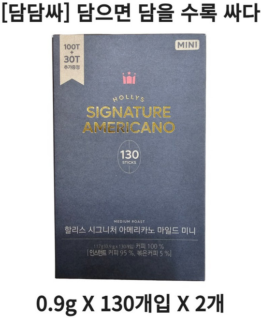 [담담싸] 할리스 시그니처 아메리카노 마일드 미니 사무실/학교 탕비실 필수, 900mg, 130개입, 2개, 900mg