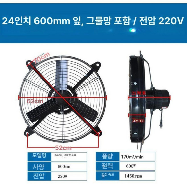 공업용 환풍기 산업용 도리도리 유압식 송풍기 고압형 동우 축사 창문, 24인치 600mm 포함 220V A, 1개