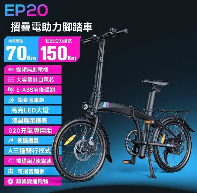 PHOENIX EP20 折疊電動車 130Km 超長續航, 純電續航70公里, 1個