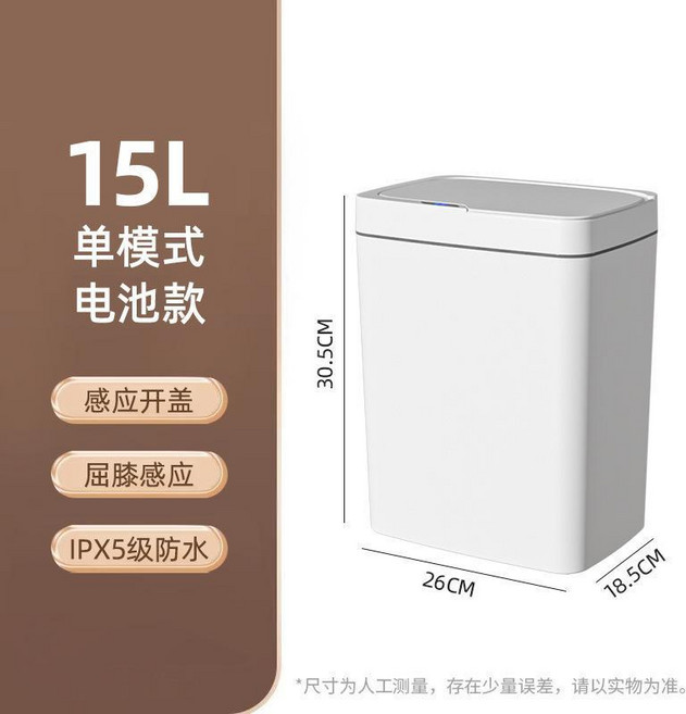 智能感應開蓋垃圾桶 自動打包衛生間夾縫收納桶 IPX5防水, 輕奢白, 單模式電池款 15L