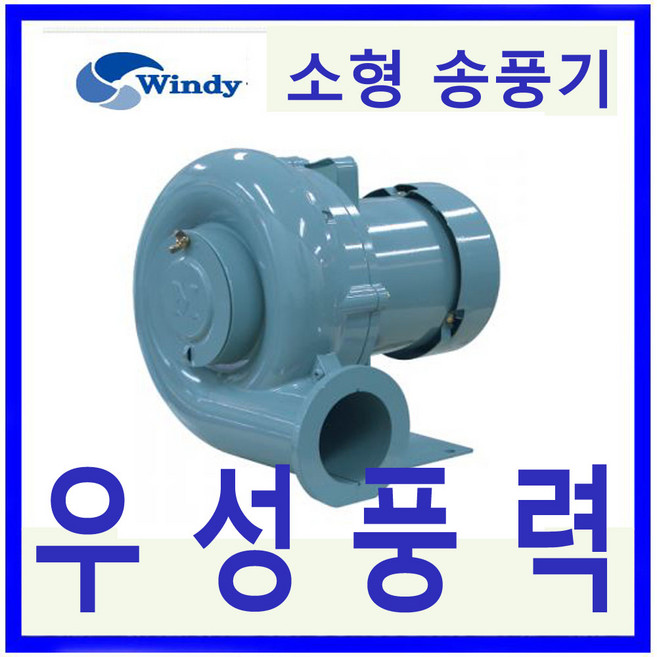 윈디 만승전기 MB-4 삼상 소형 버너용 송풍기 압축기 냉각용, 1개