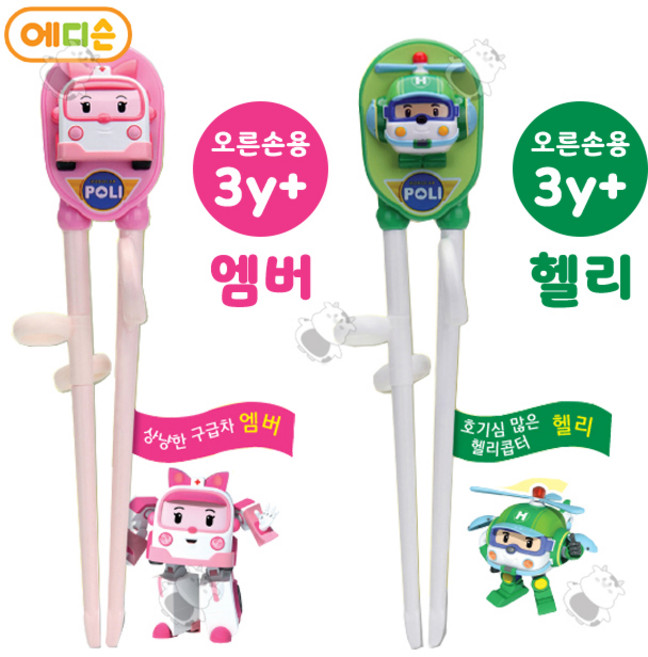 로보카폴리 STEP1 오른손 지능개발 젓가락 엠버+헬리, 엠버+헬리 1세트, 1세트, 세트C