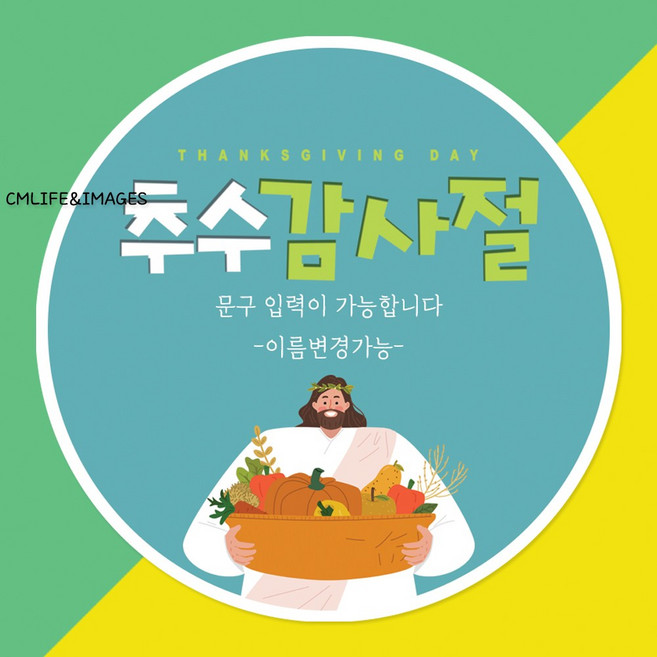 추수감사절 스티커 제작 주문 / 땡스기빙데이 교회, 매트지, 20매입, TH07_추수감사절
