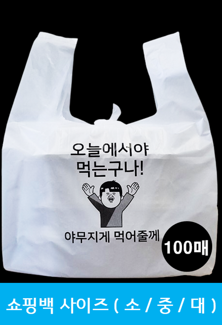 (맞춤팩) 포장 배달 비닐쇼핑백 디자인비닐봉투, 100개, 34L