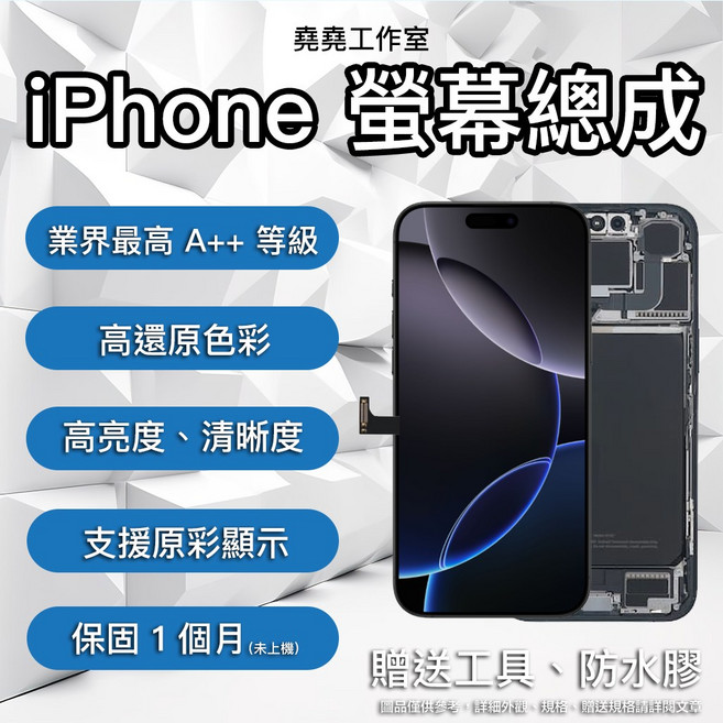 螢幕總成 保固一個月 送工具防水膠, iPhone 12 Mini, 1個