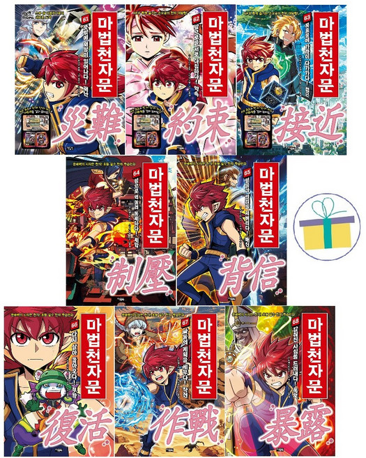 마법천자문 61~68 세트 (전8권)