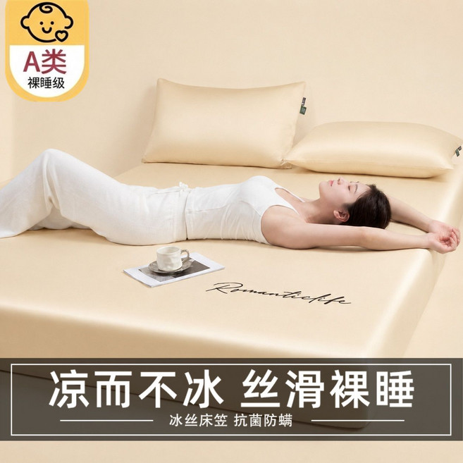 類冰絲床笠單件新款席夢思床墊保護罩夏季床單套床罩三件套, 1個, 奶昔白【A類母嬰 涼而不冰 絲滑裸睡】120x200cm【單床笠+送同款枕套一只】