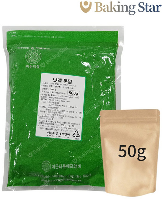 넛맥분말 50g 너트맥 가루 향신료 이든타운 소분, 1개