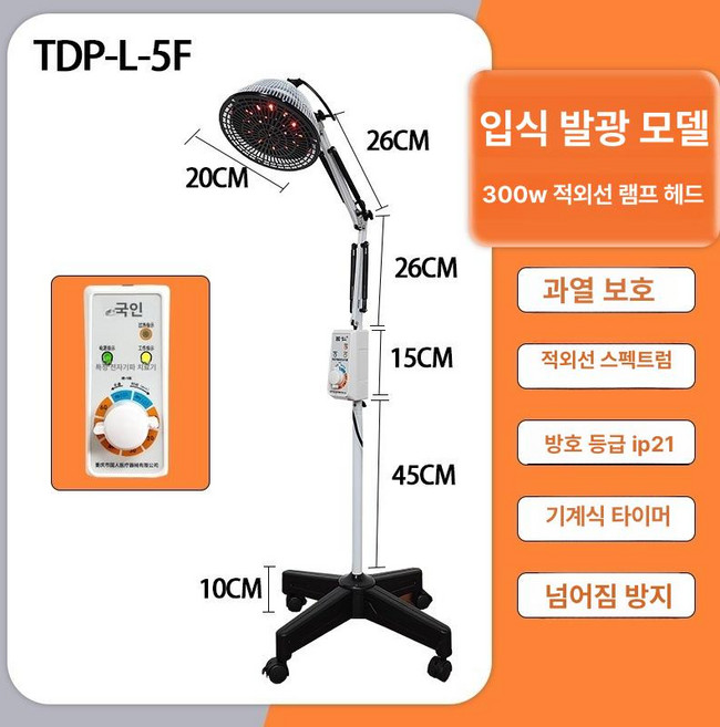 매직 램프 의료용 TDP 전자파 치료기 홈 물리치료 원적외선 치료, TDP-L-5 B, 기본 모델명/품번