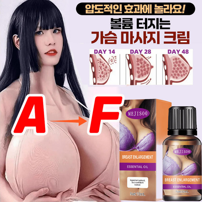 [미국개발] 1/1+1 가슴 크림 가슴 커지는 오일 가슴 탄력 유방 확대 크림 미백개선 엉덩이 볼륨 마사지크림, 1개, 10ml