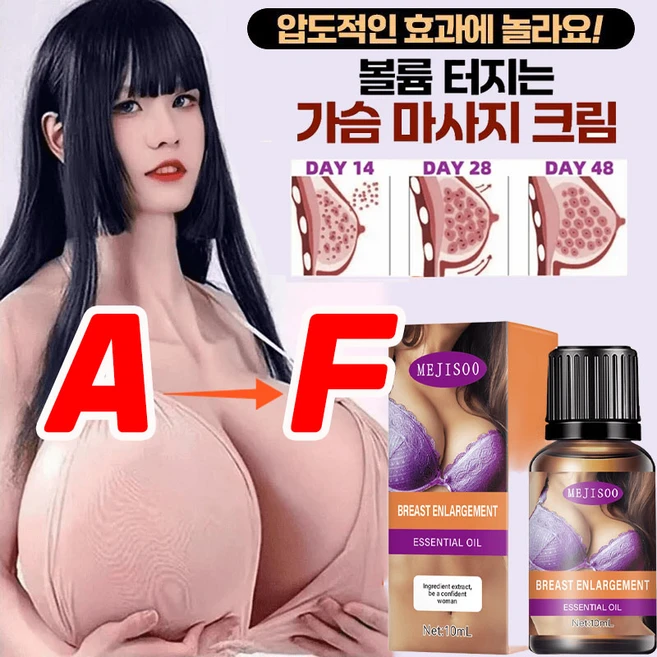 [미국개발] 1/1+1 가슴 크림 가슴 커지는 오일 가슴 탄력 유방 확대 크림 미백개선 엉덩이 볼륨 마사지크림, 1개, 10ml - 쿠팡