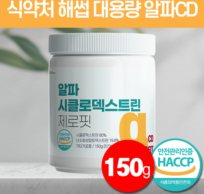 모모그라피 순도100% 알파CD 알파 시디 시클로덱스트린 난소화성말토덱스트린 식약청 HACCP 인증, 150g, 1개