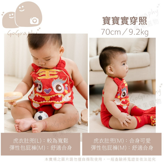 GoGraphy 抓周佈置套裝 可愛喜慶, 虎衣肚兜(L), 1個, 1個裝