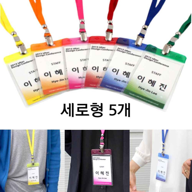 목걸이 관광 학회 행사용 스탭 스텝 스태프 산악회 교회 실습생 목에거는 명찰 견학 이름표, 색상, 주황(5개 1세트)