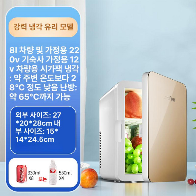 미니 냉장고 8L 탁상용 업소용 소형 술장고 와인 보관, 강력 냉각 글라스 싱글코어 8l 차량및가정용, 기본 색상