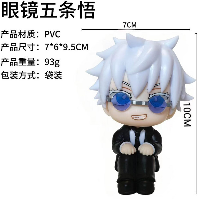 咒術回戰 Q版 手辦 坐姿模型, 1個, 眼鏡五條悟
