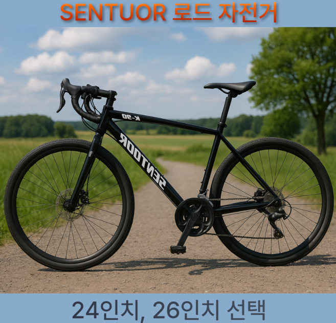 SENTUOR 로드자전거 26인치 24인치 24단사이클 바이크 입문 중학생 고등학생 입문용 싸이클 출퇴근 성인용, F 40칼 30, 1개, 168cm