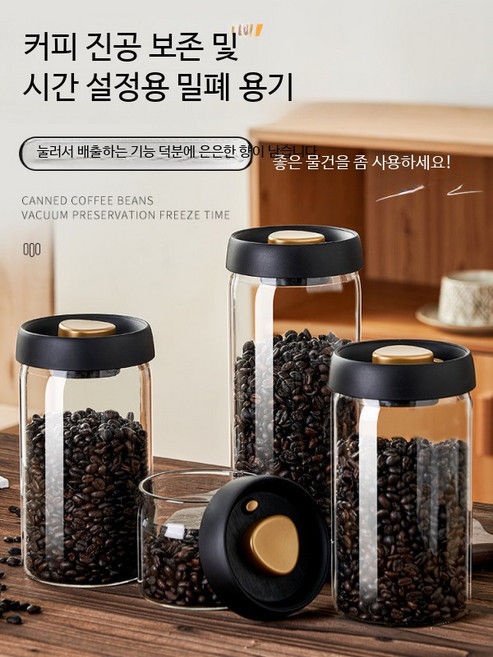 커피보관통 원두 보관 진공 밀폐 용기 대용량 커피콩 통, 1개, 1000ml 약380g 진공 밀봉 유리