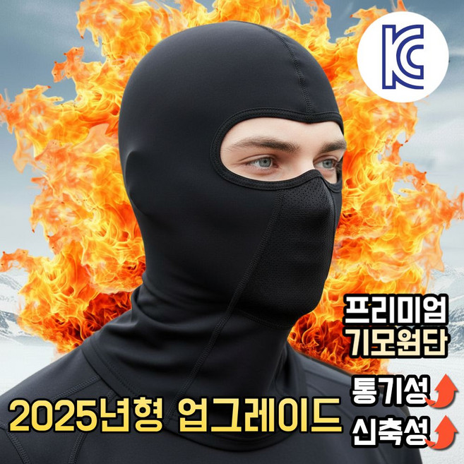 스탠다드엔 방한 바라클라바 기모 넥워머 오토바이 스키 보드 남성 겨울용 마스크, 1개